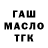 ТГК гашишное масло Marek Obuhovich